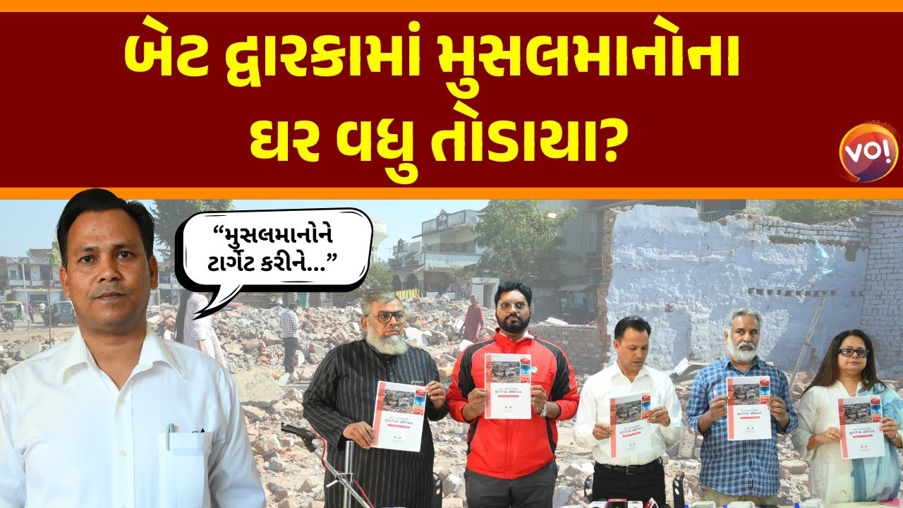 Bet Dwarkaમાં Demolition | 550થી વધુ મકાનો તોડી પડાયા | Vibes Of India