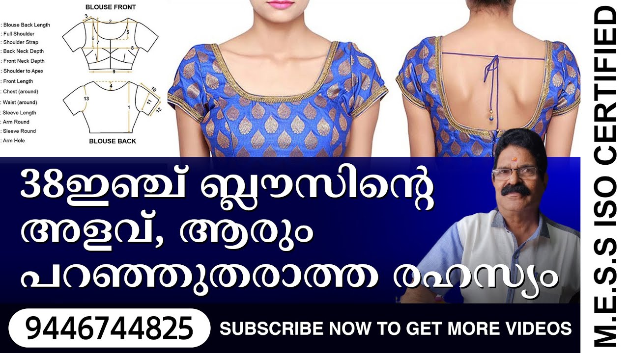 38ഇഞ്ച് ബ്ലൗസിന്റെ അളവ്, ആരും പറഞ്ഞുതരാത്ത രഹസ്യം 38 inch blouse easy tailoring tutorial by ashok
