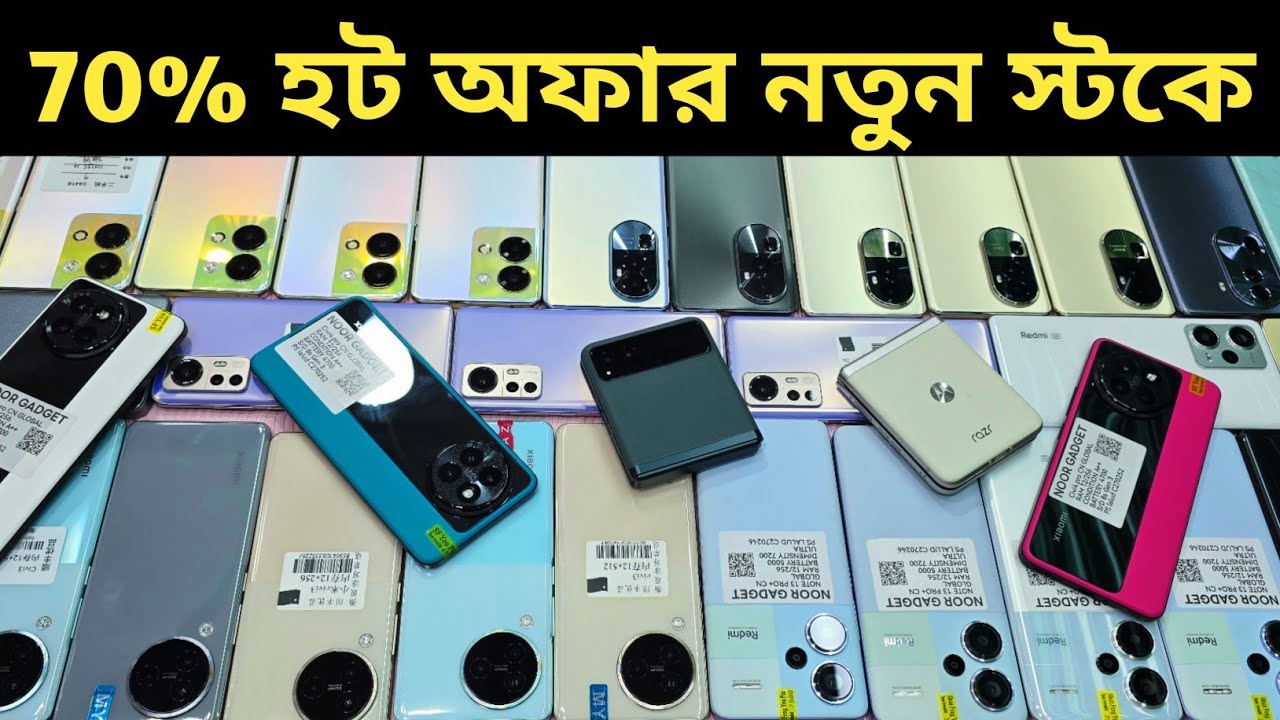 ৭০% অফার চলছে 🥰 Used phone price in Bangladesh 2026