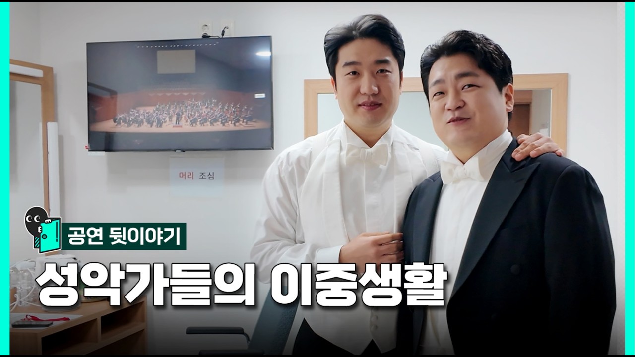 앞 뒤가 다른 어느 성악가의 이중생활