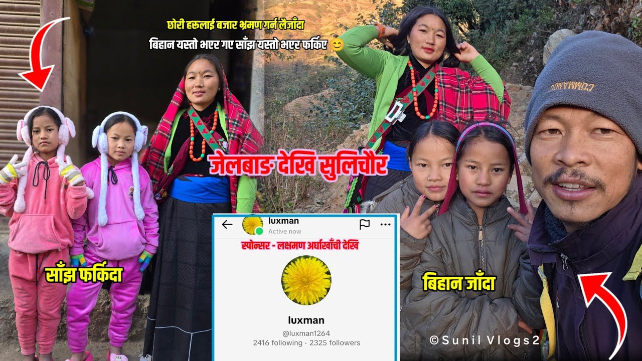 प्रिया रोशनी छोरी हरूलाई बजार भ्रमण गराएर लिए | नयाँ कपडा लगाउँदा यस्तो भयो । Roshani Priya