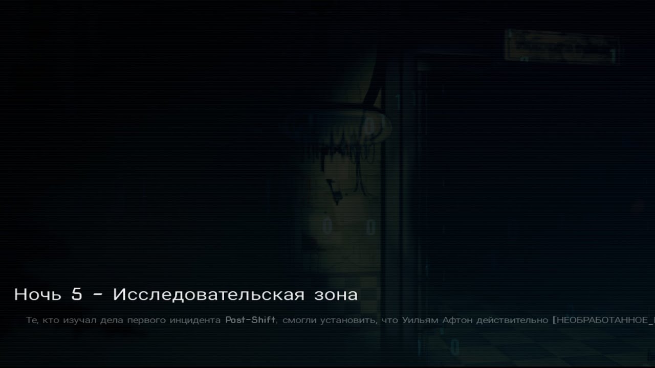 Я прошёл 5 ночь, но без записи... (диалог с Балорой) 