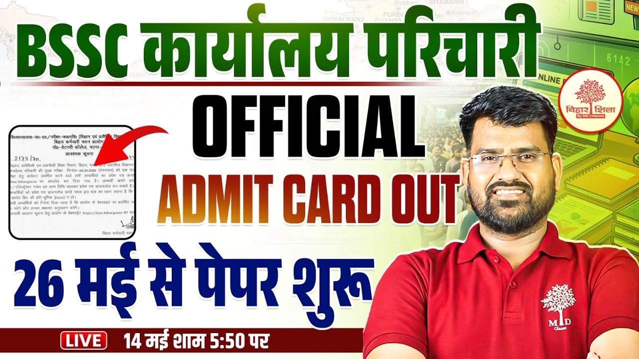 🔥 BIHAR KARYALAY PARICHARI ADMIT CARD OUT 2026 | KARYALAY PARICHARI ADMIT CARD 2026 | BSSC VACANCY