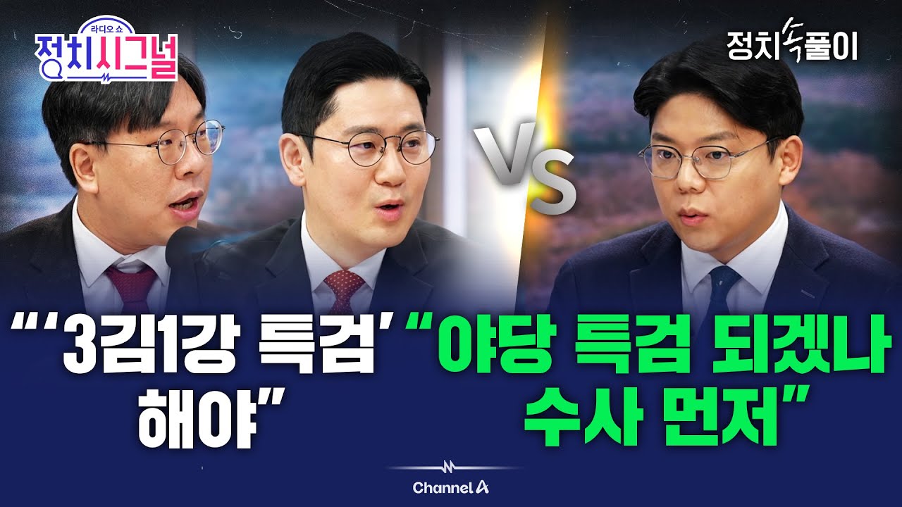 [박상수 성치훈 이민찬] 김병기에 가이드라인 준 경찰? 