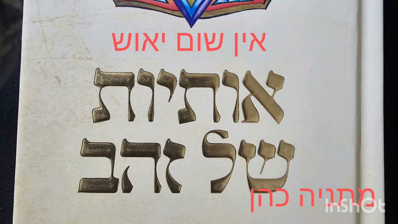 אתיות של זהב 