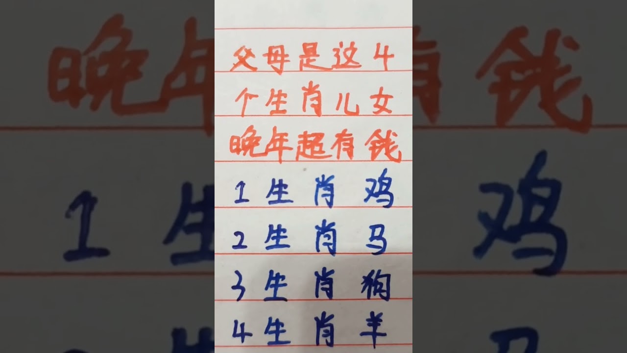 父母是这四个生肖的，儿女晚年超有钱 #music #生肖 #生肖运势