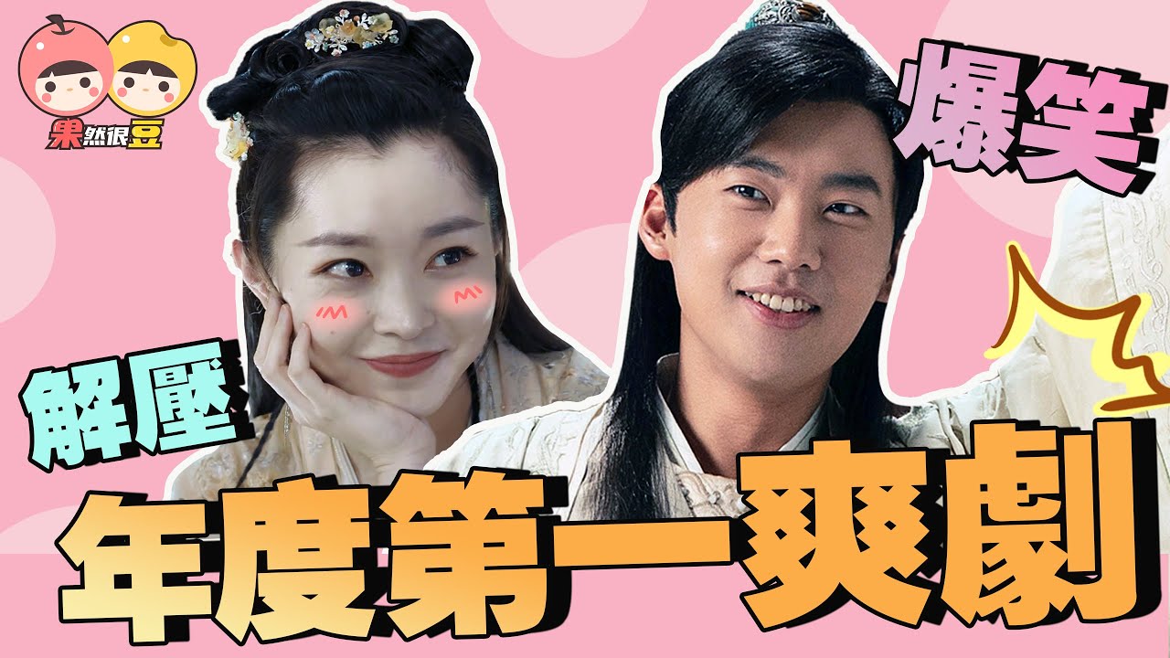 【贅婿】安利：爆笑爽劇！金融大佬穿越古代變首富！每一集都在我的笑點上！【果然很豆】