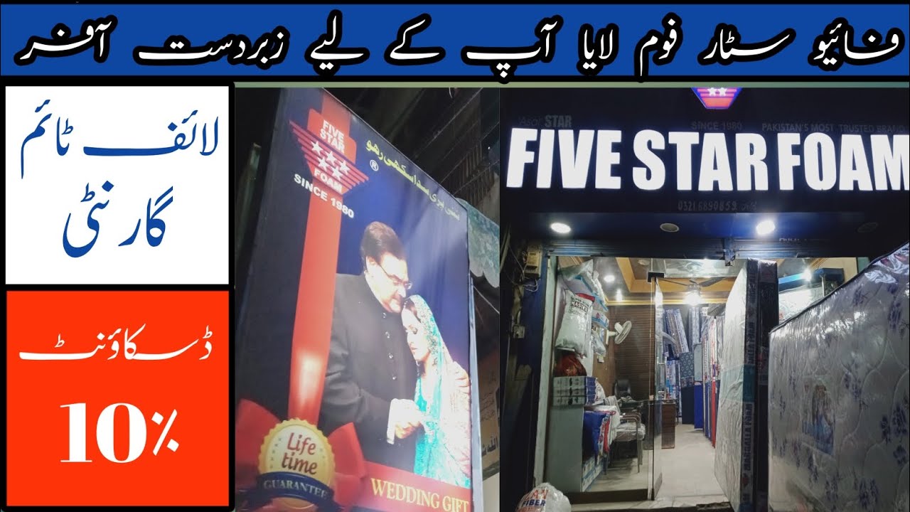 Five Star Foam | فائیو سٹار فوم لایا آپ کے لیے زبردست آفر  10٪ ڈسکاؤنٹ