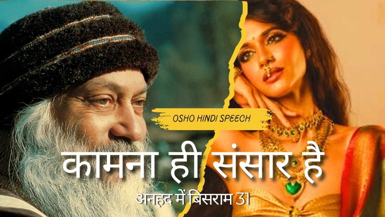 OSHO- Freedom from Guilt | कामवासना को गले लगाओ | Osho | Devine Vibes #innerpeace #loveosho #osho