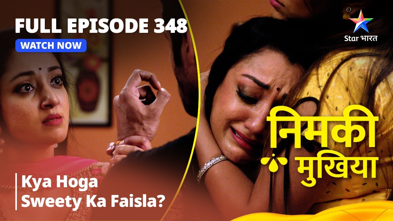 FULL EPISODE 348 | Nimki Mukhiya | Kya Hoga Sweety Ka Faisla? | निमकी मुखिया #starbharat