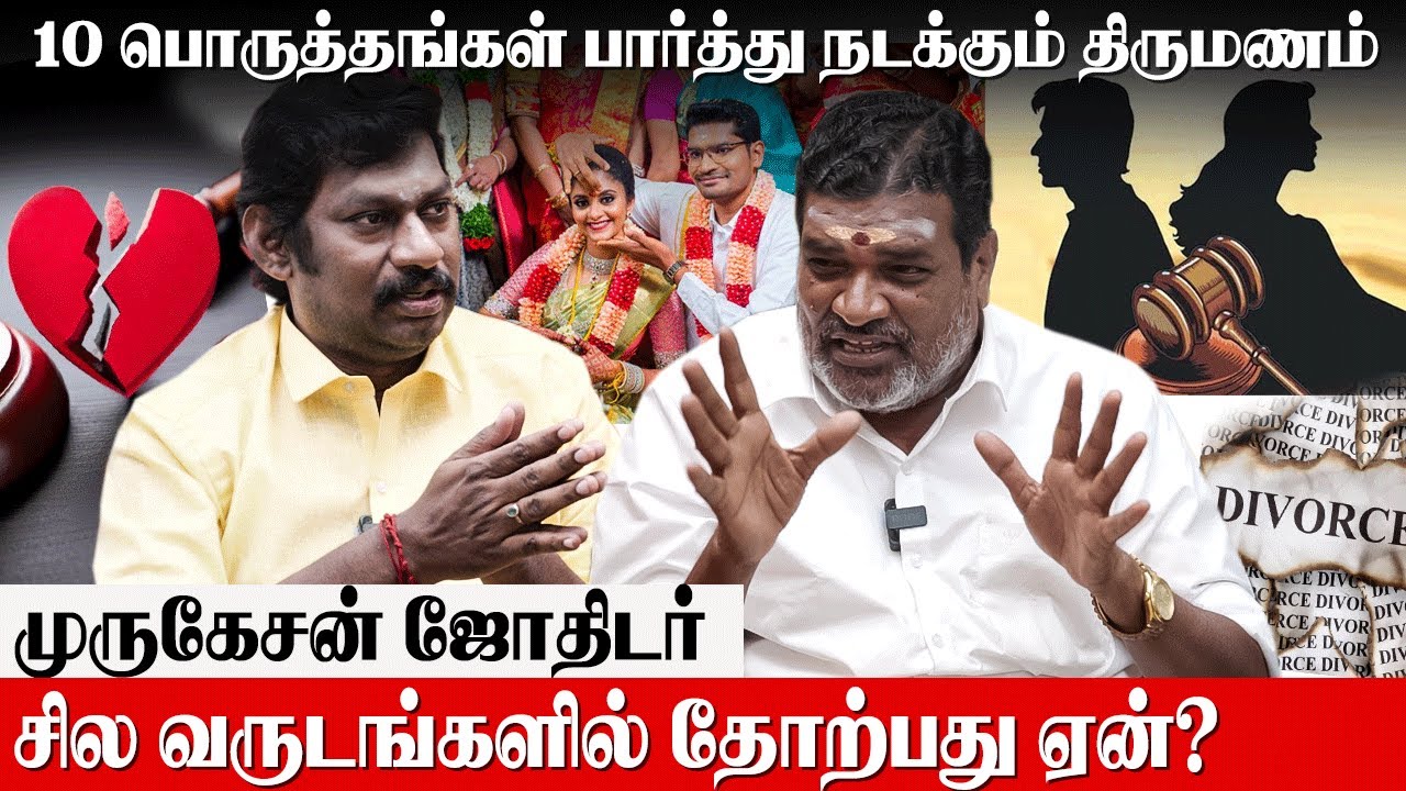 ஜூலை மாதத்தில் அரசாங்க வேலை கிடைக்கும் கணித்தது எப்படி? - Murugesan Astrologer| Thirumana Porutham