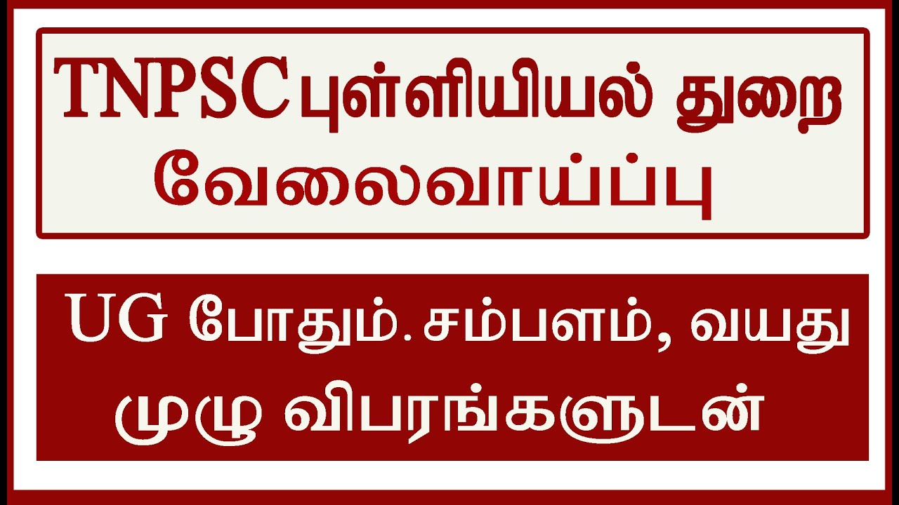 tnpsc statistical subordinate exam || tnpsc statistical exam  || statistical inspector notification