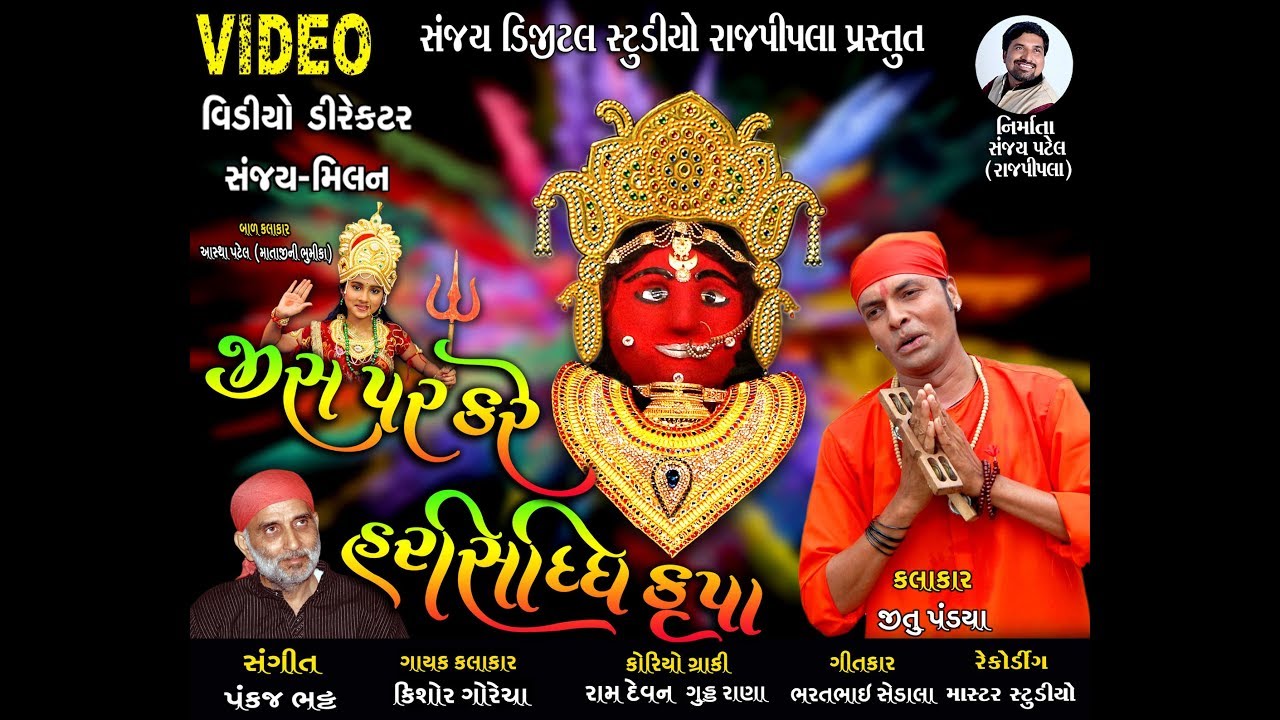 Jis Par Kare Harsiddhi Krupa_Sanjay digital Rajpipla_Kisor Gorecha