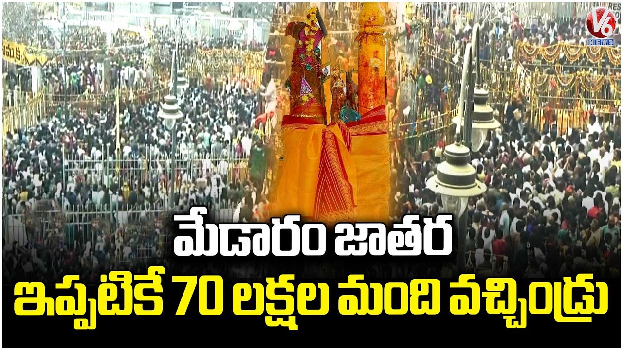 Sammakka - Saralamma Jatara : Over 70 Lakh Public Visited Medaram Maha Jatara Till Now | V6 News