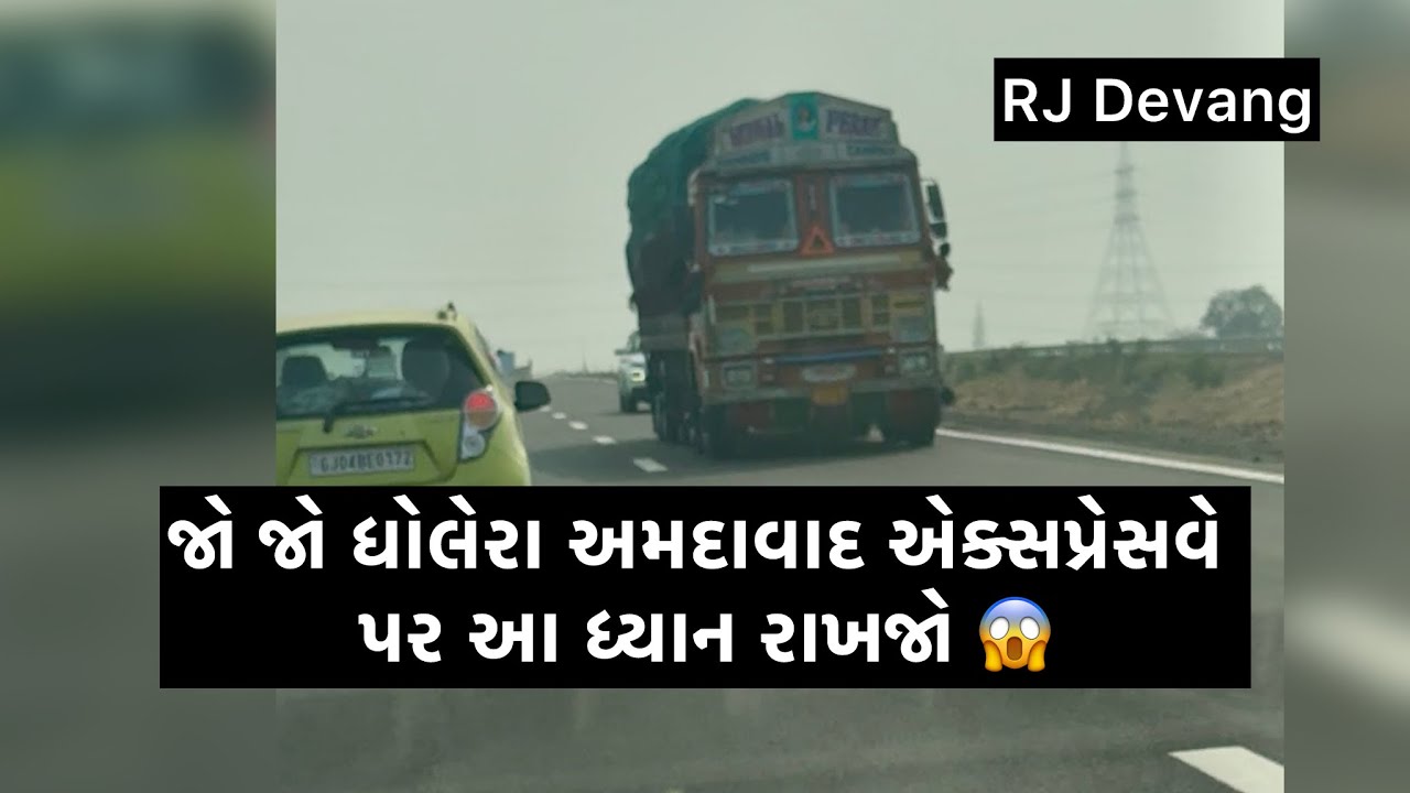 આ મોટું જોખમ છે Ahmedabad dholera express highway ઉપર 😱🙏