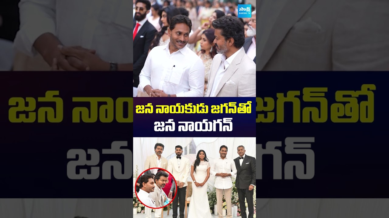 YS Jagan at Sahil Wedding Ceremony in Chennai | Hero Suriya | Vijay Thalapathy | CM Stalin