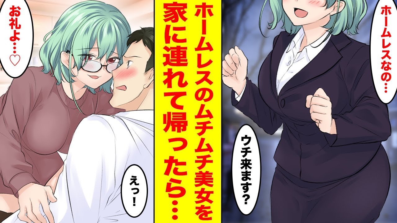 【漫画】いつも優しいムチムチ美人上司がホームレスに！？これまでの恩返しに家に招待したら酔った上司に押し倒されてキスされた！【胸キュン漫画ナナクマ】【恋愛マンガ】