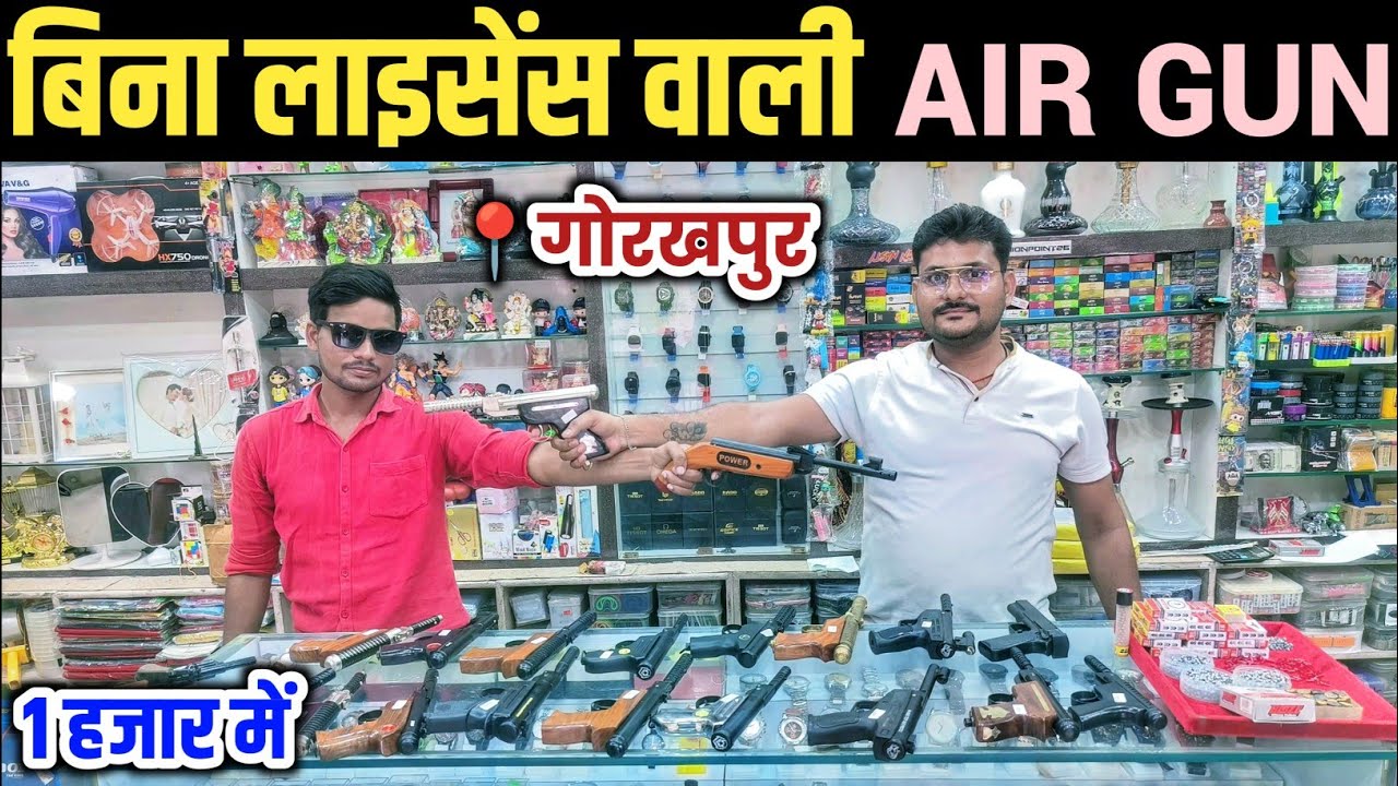 बिना लाइसेंस वाली Air Gun 🔫 खरीदे | Air Gun Shop Gorakhpur | Air Gun Wholesale Shop | Air Gun India