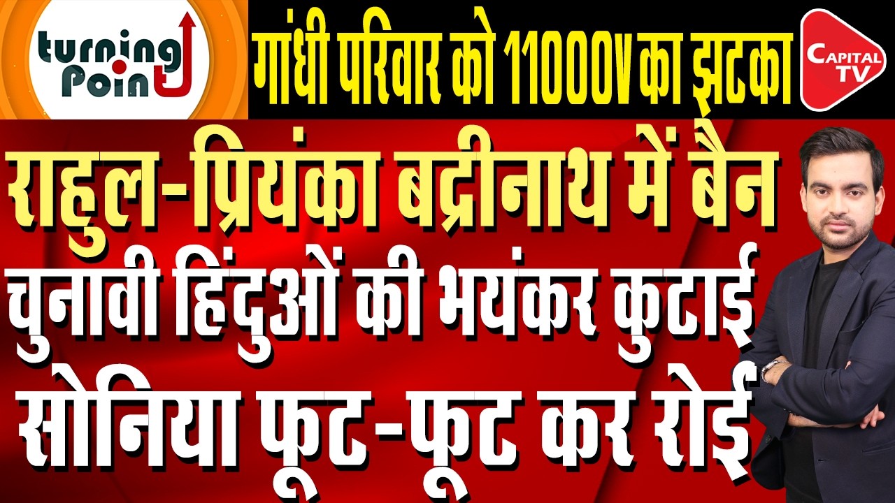 Rahul Gandhi Banned from Hindu Temples! Badrinath, Kedarnath, Hindutva | Capital TV