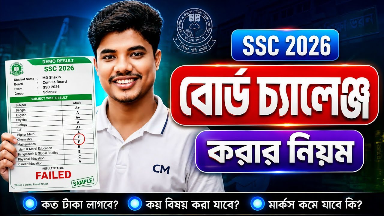 SSC 2026 Board Challenge | SSC Board Challenge Kivabe Korbo | SSC Result Board Challenge Apply