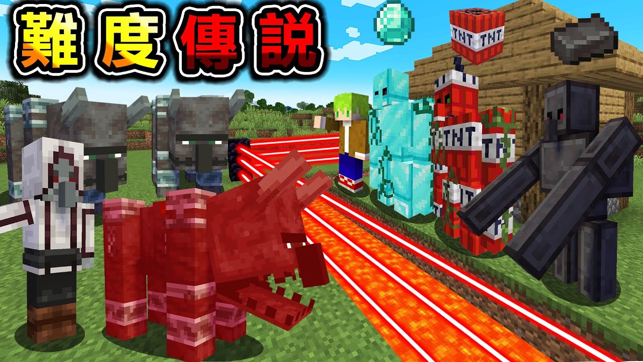 Minecraft 傳說級突襲！造出最強【鐵巨人軍團】保護村莊！最強礦物獄髓鐵巨人的力量太強大了..｜全字幕｜當個創世神【阿斯asu】