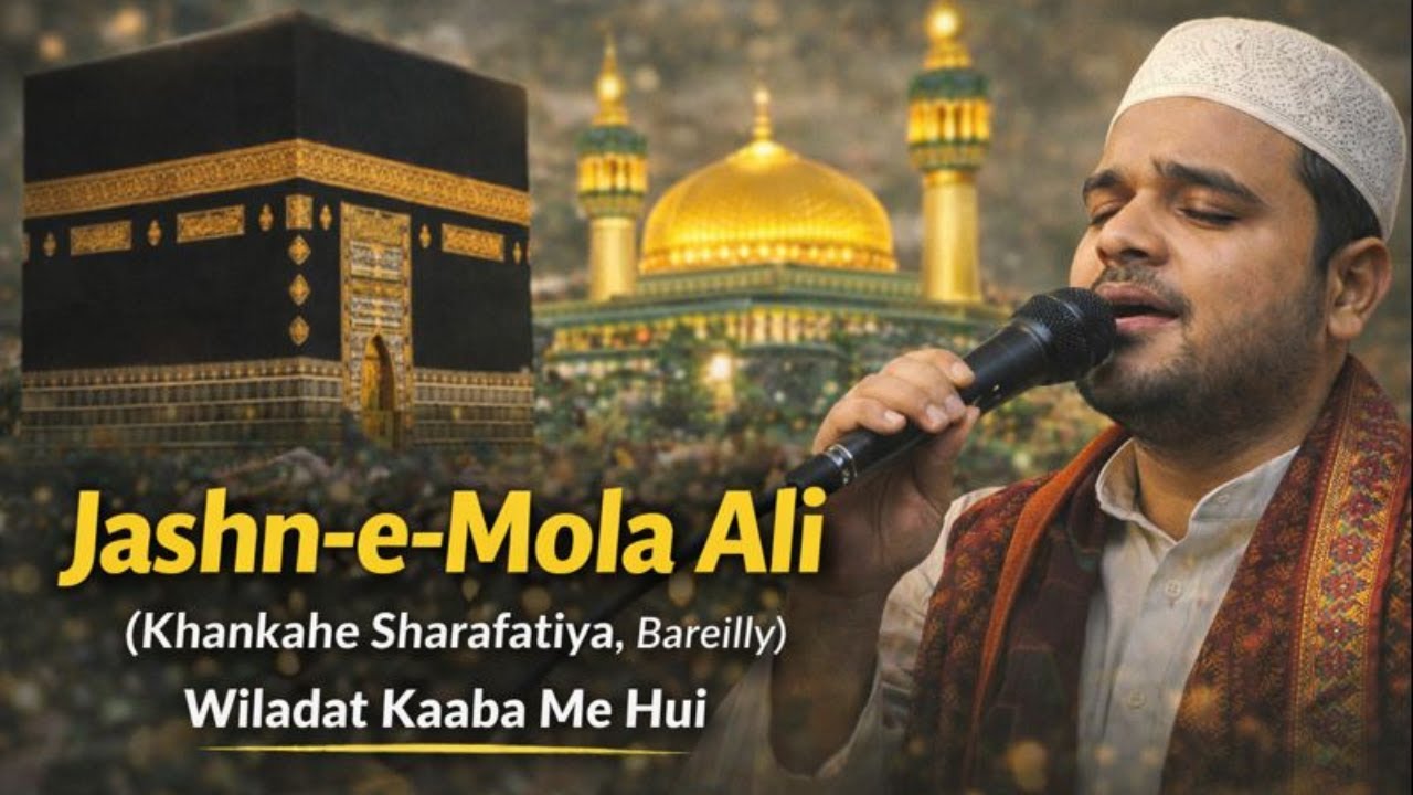 Jashn-e-Mola Ali | Khankahe Sharafatiya Bareilly | Mashhoor Naat Khuwan