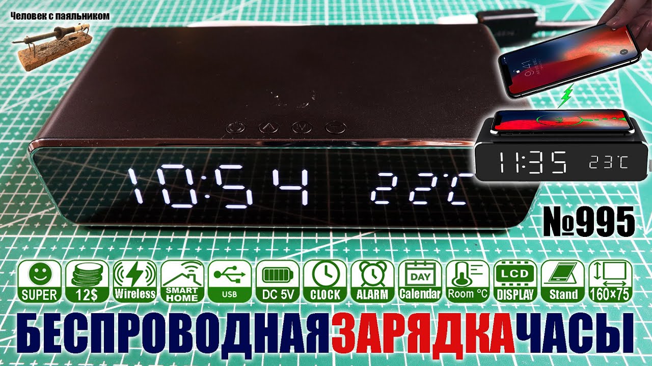 Прикроватные часы будильник с беспроводной зарядкой смартфона