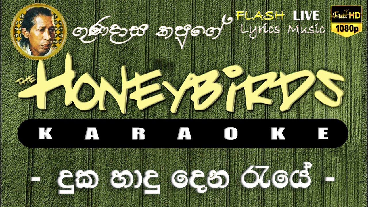 Duka Hadu Dena Raye Karaoke (Without Voice) දුක හාදු දෙන රැයේ කැරෝකේ