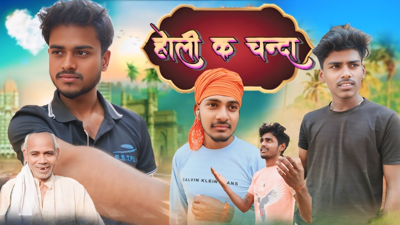 होली क चंदा || Holi ka Chanda ||  vishal Rock vines