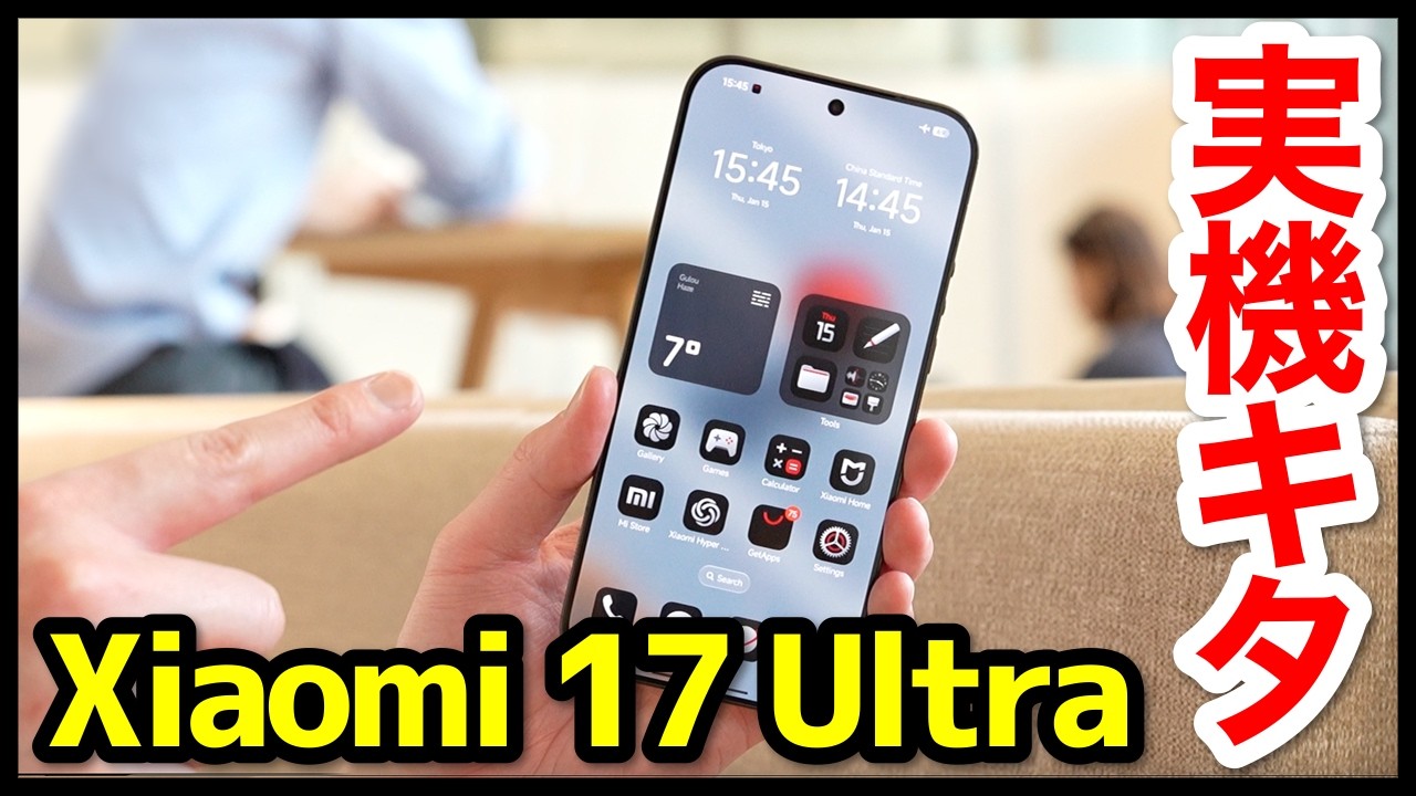 【最高すぎ】Xiaomi 17 Ultra by Leica実機キタァーー！手にとって感じたこと！シャオミが本気すぎるｗｗｗ【感想】