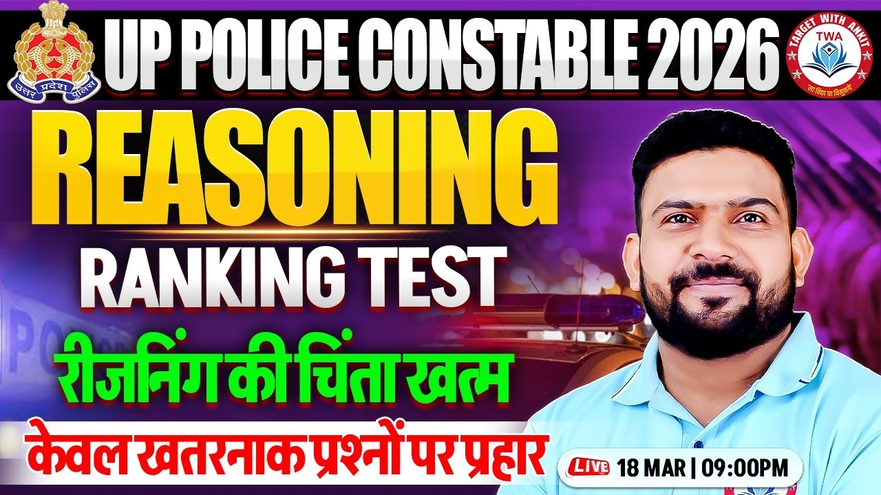 UP Police 2025 Reasoning | Ranking Test, UPP Reasoning Practice Set, Reasoning By PK Sir