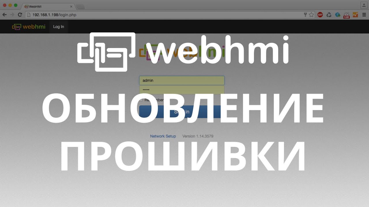 Обновление прошивки WebHMI