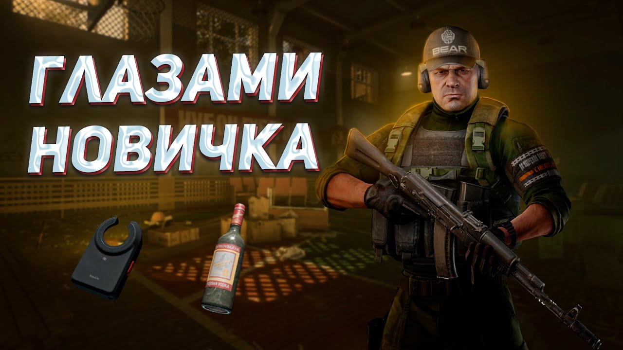 TARKOV's release through the eyes of a newbie