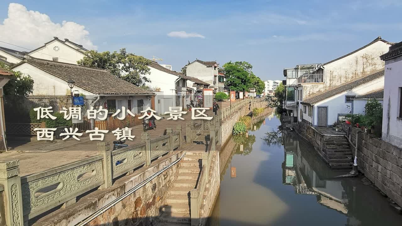 游古镇，当然要错峰出行