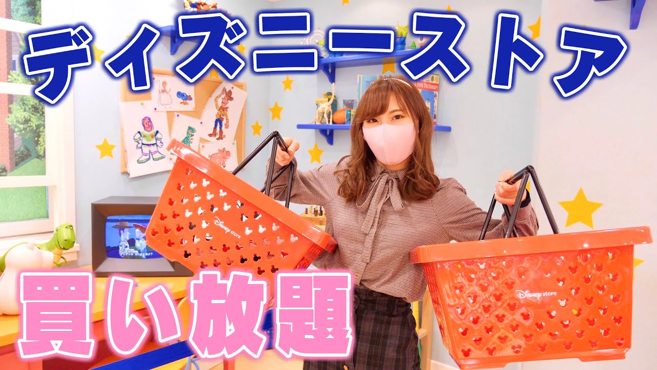 【買い放題】ディズニーストアで10分間好きなだけ爆買いしてみた♡
