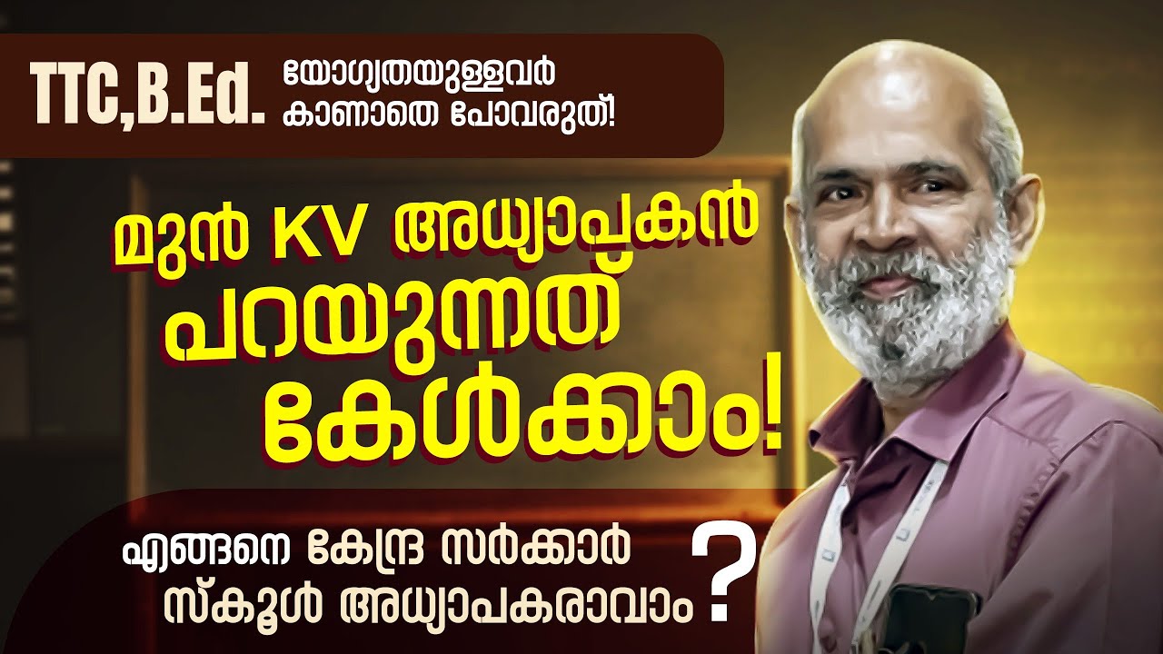 KVS NVS Teaching Jobs - എങ്ങനെ നേടാം ? ഹിന്ദി അറിയണോ?