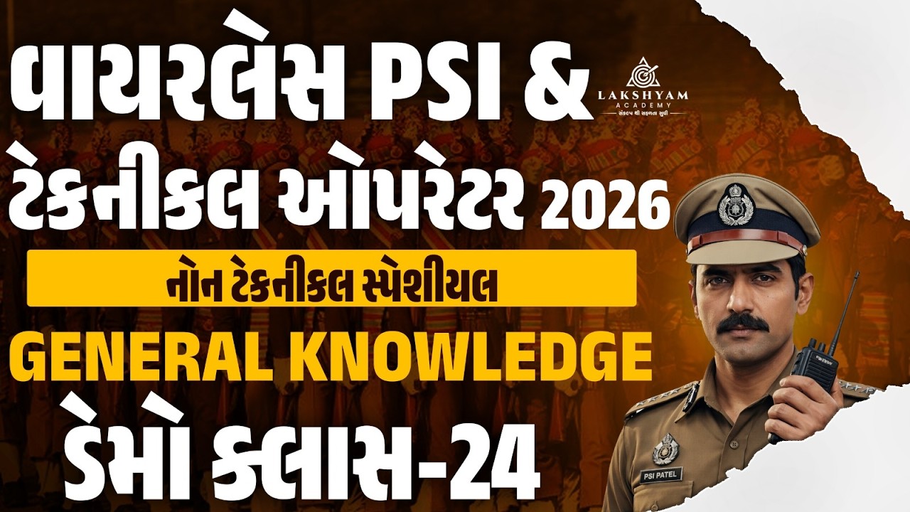 Wireless PSI Lecture 2026 | General Knowledge Class | Wireless PSI and Technical Operator Gujarat