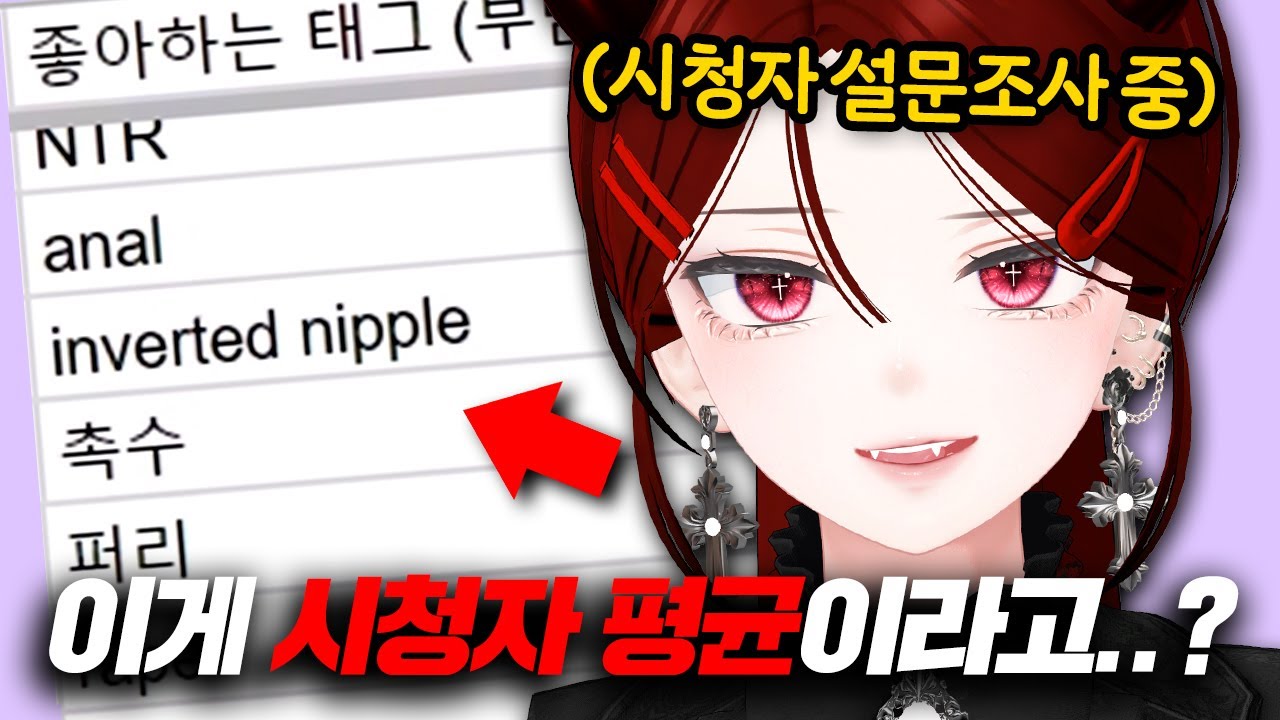 버튜버 시청자들의 은밀한 취향