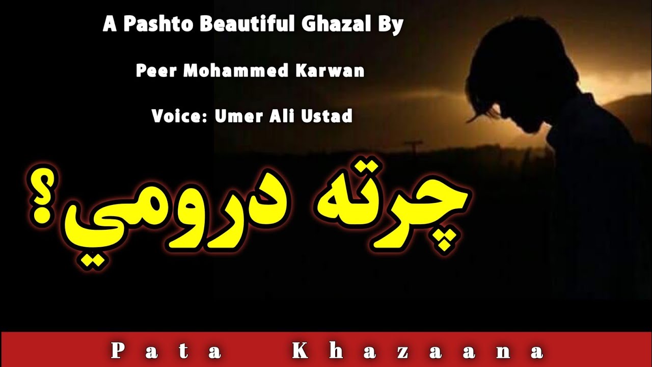 Da La Khpal Zana Karkhedale insan Charta Dromi? | A Beautiful Remix Ghazal In Hujra Program