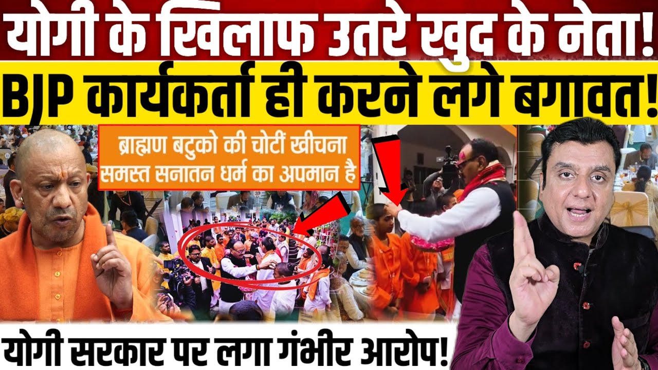 Yogi Adityanath के खिलाफ उतरे खुद के नेता!, BJP कार्यकर्ता ही करने लगे बगावत! 