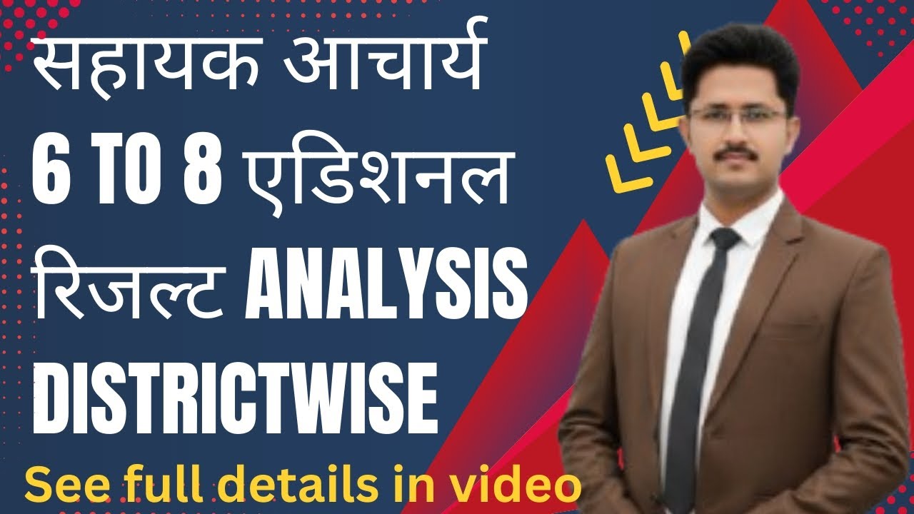 सहायक आचार्य 6 to 8 अतिरिक्त रिजल्ट का जिलावार रिजल्ट 😊 Sahayak Acharya latest update today #jssc