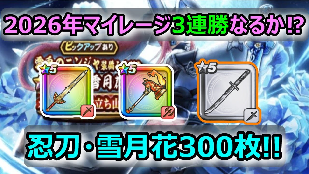 【ドラクエウォーク】#266 ガチャの勢いが止まりません…