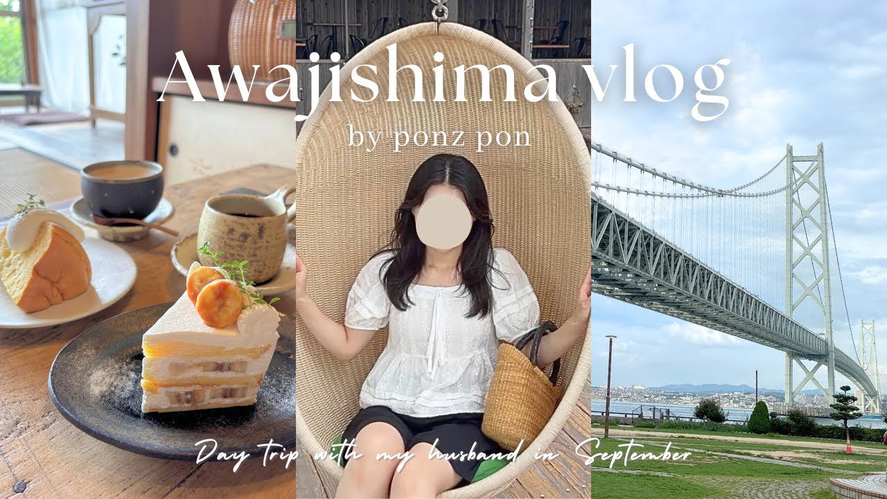 夫婦で行く淡路島日帰りドライブ🚗｜カフェ・グルメ・観光を楽しむ1日vlog☕️｜北から南まで大満喫の癒し旅🧅🌿