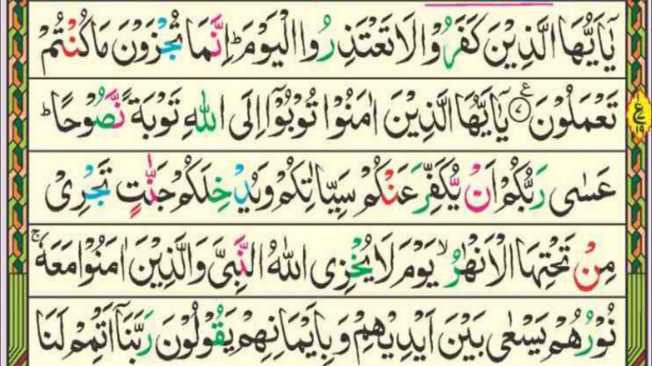 Surah At Tahreem ayat no 07 to 12 |Surah Tahreem with HD Arabic Text |Panipatti Tilawat by Ahsan