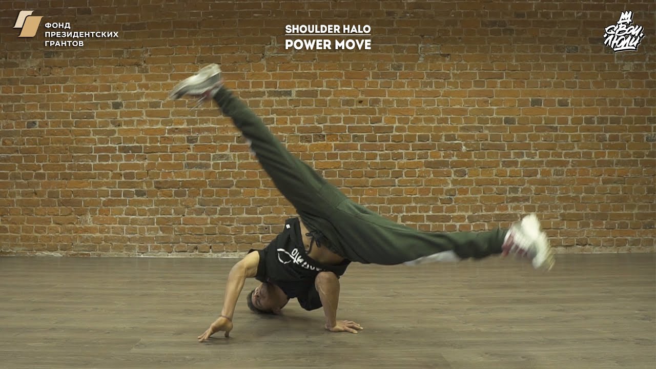 50. Shoulder halo (power move) | Видео уроки брейкданс от Bboy Stuart