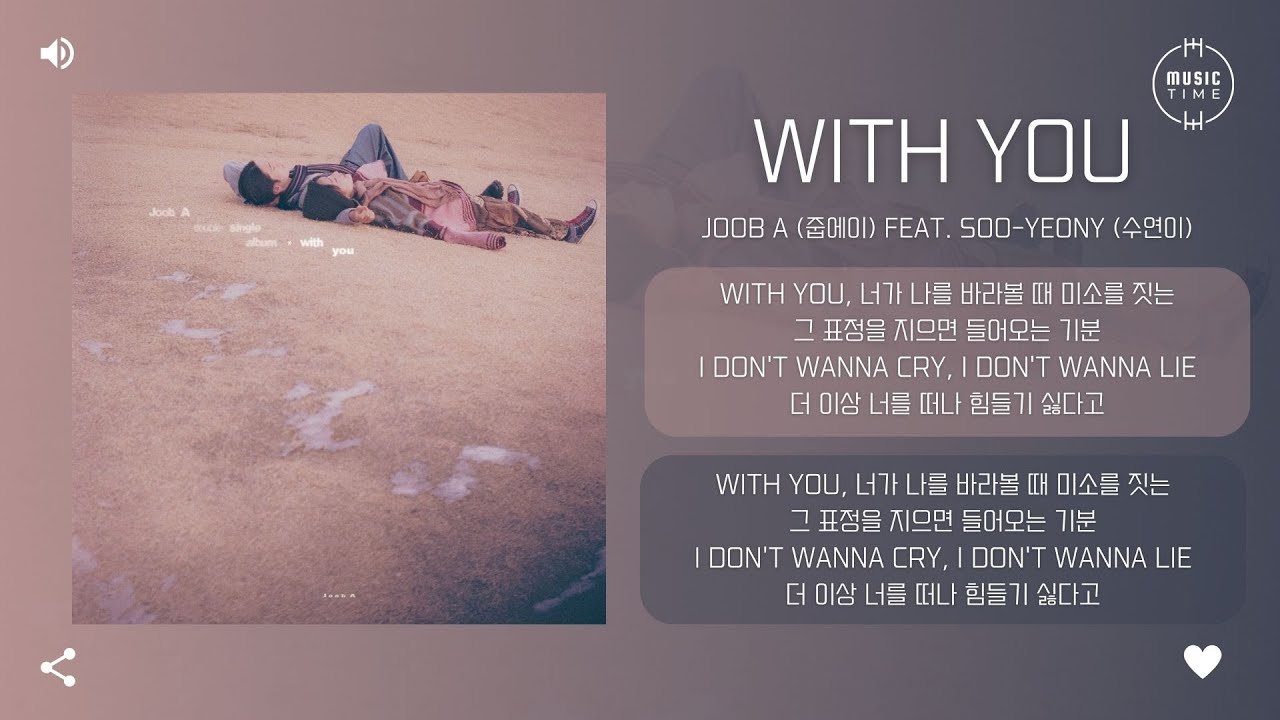 Joob A (줍에이) Feat. Soo-Yeony (수연이) - with you [가사]