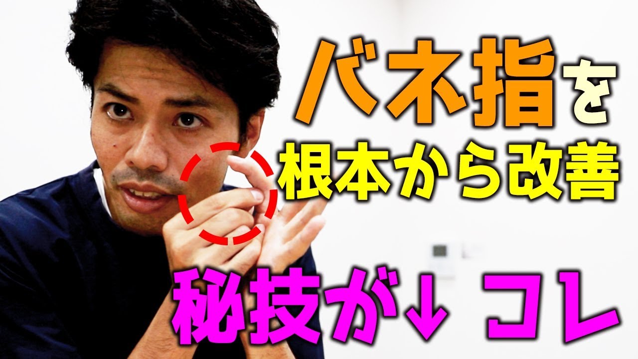 バネ指を根本から改善する秘技が↓コレ｜ゴッドハンド通信｜関野正顕