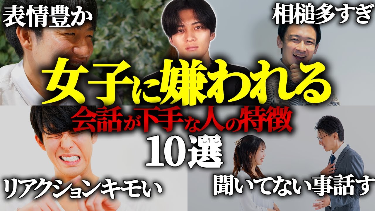 【女子に飽きられる】トークがつまらない人の特徴10選