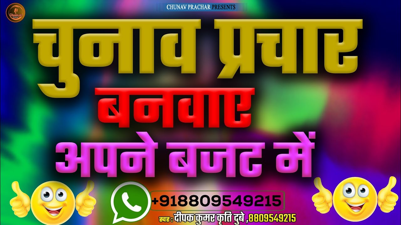 2026 Panchayati Chunav Prachar Song | Mukhiya Pradhan Chunav Geet 2026