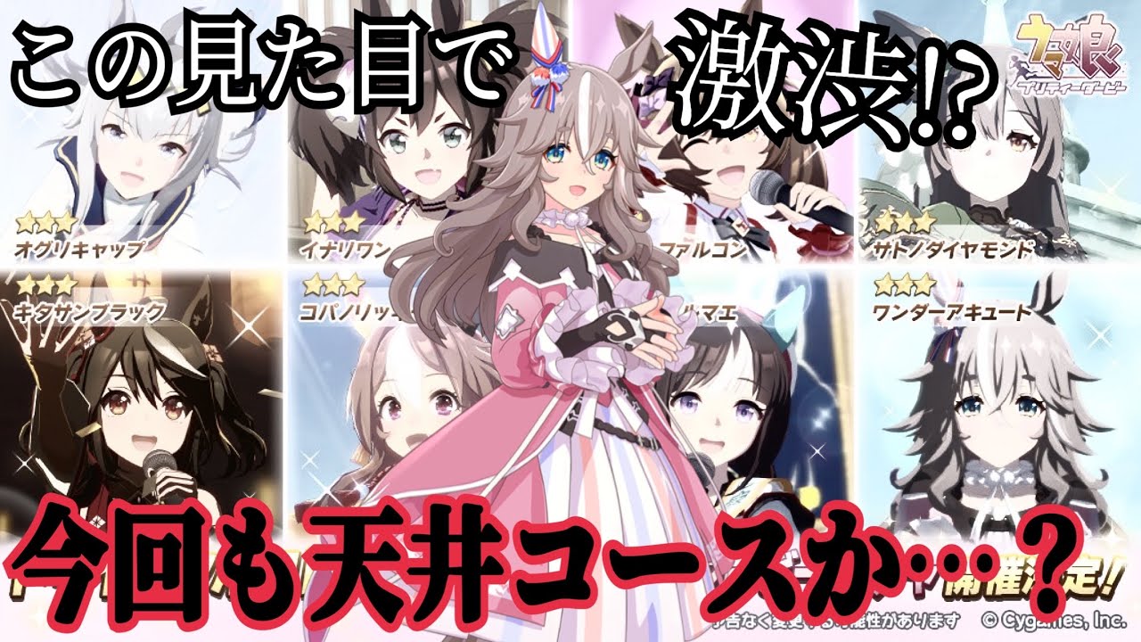 【ウマ娘】ワンダーアキュート、こんな見た目してガチャは激渋…⁉︎